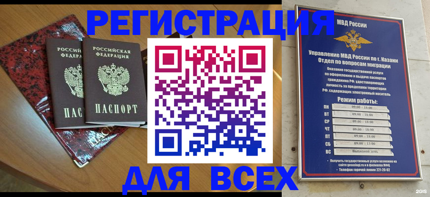 прописка для военкомата в Дальнегорске