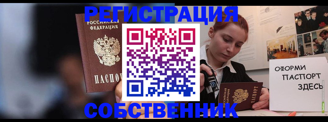 прописка в Дальнегорске